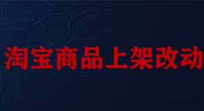 淘寶店鋪權(quán)重