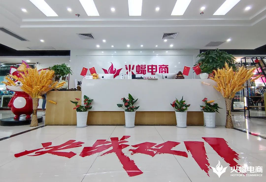 火蝠電商代運(yùn)營